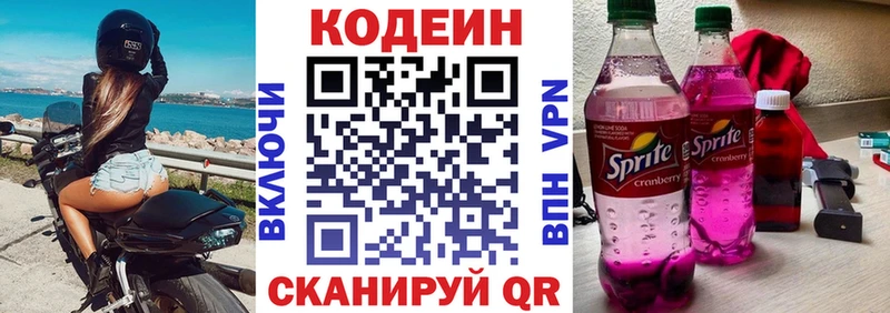 Codein напиток Lean (лин)  Вытегра 